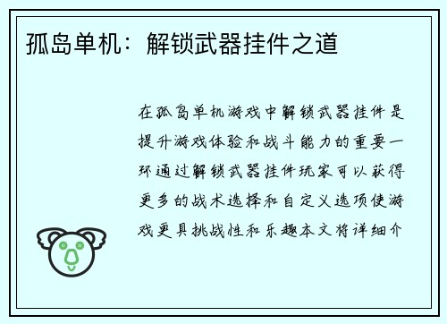 孤岛单机：解锁武器挂件之道