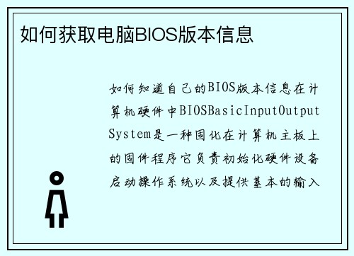 如何获取电脑BIOS版本信息