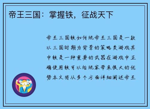 帝王三国：掌握铁，征战天下