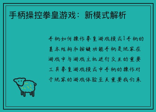 手柄操控拳皇游戏：新模式解析