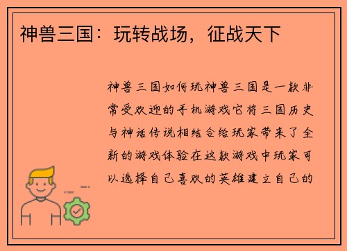 神兽三国：玩转战场，征战天下