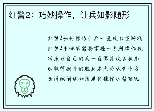 红警2：巧妙操作，让兵如影随形
