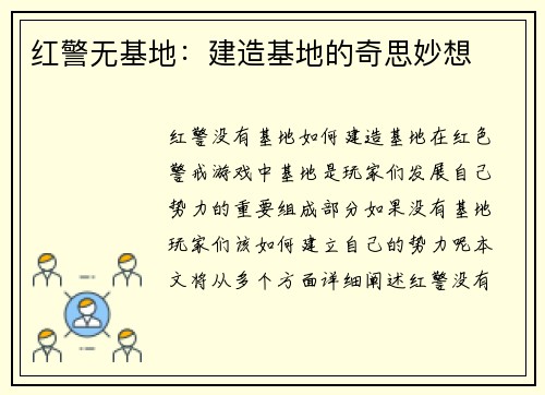 红警无基地：建造基地的奇思妙想