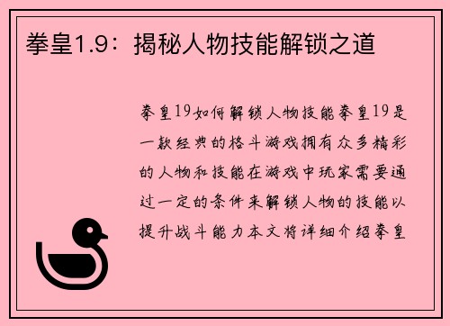 拳皇1.9：揭秘人物技能解锁之道