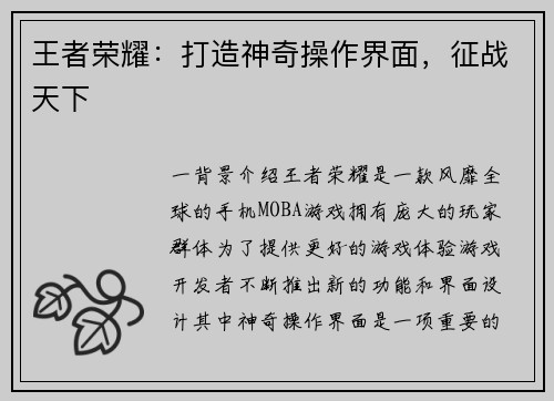 王者荣耀：打造神奇操作界面，征战天下