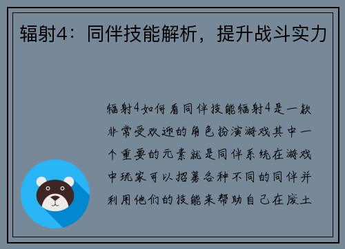 辐射4：同伴技能解析，提升战斗实力