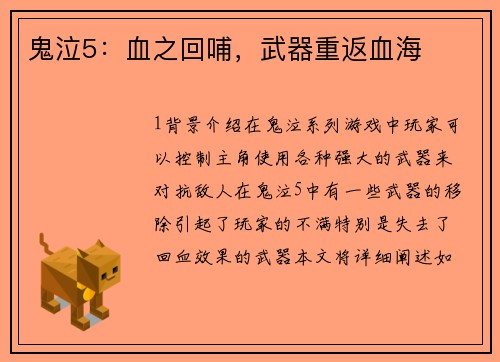 鬼泣5：血之回哺，武器重返血海