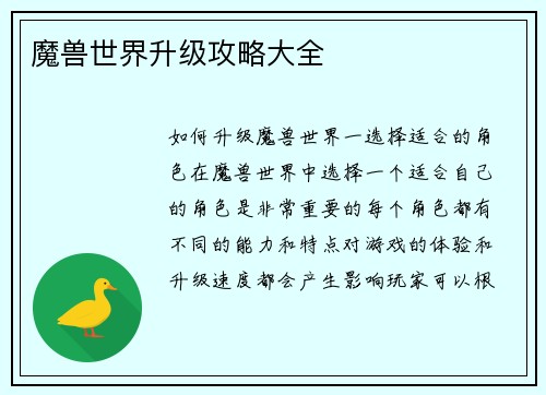魔兽世界升级攻略大全