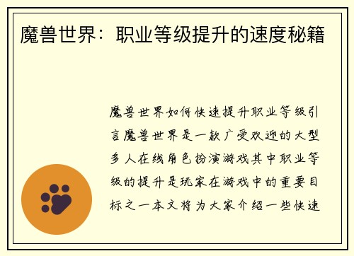 魔兽世界：职业等级提升的速度秘籍