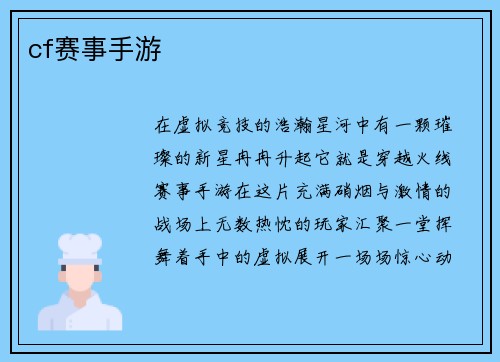 cf赛事手游