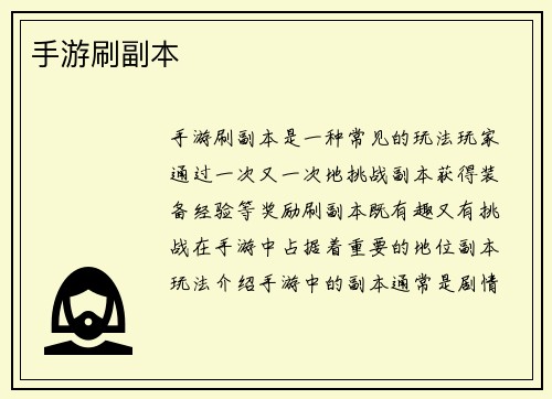 手游刷副本
