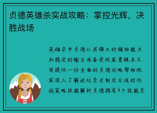 贞德英雄杀实战攻略：掌控光辉，决胜战场