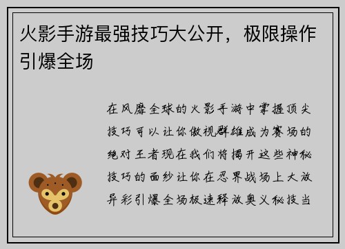 火影手游最强技巧大公开，极限操作引爆全场