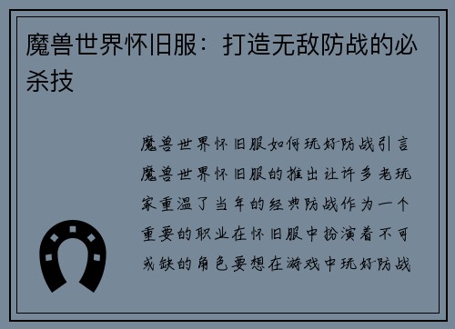 魔兽世界怀旧服：打造无敌防战的必杀技
