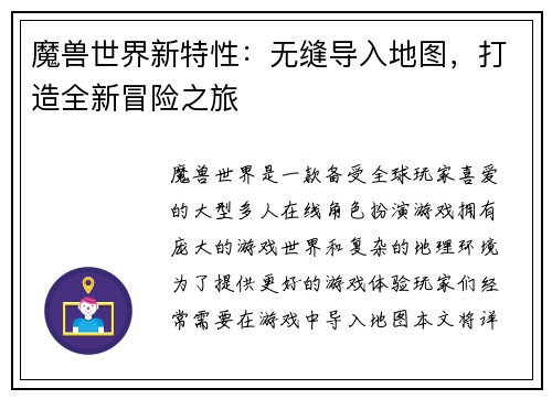 魔兽世界新特性：无缝导入地图，打造全新冒险之旅