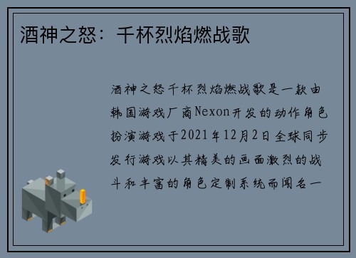 酒神之怒：千杯烈焰燃战歌