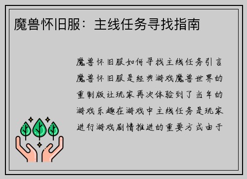 魔兽怀旧服：主线任务寻找指南
