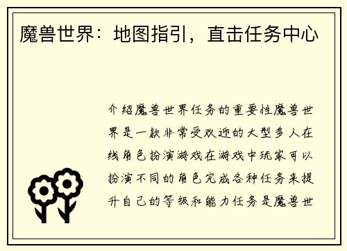 魔兽世界：地图指引，直击任务中心